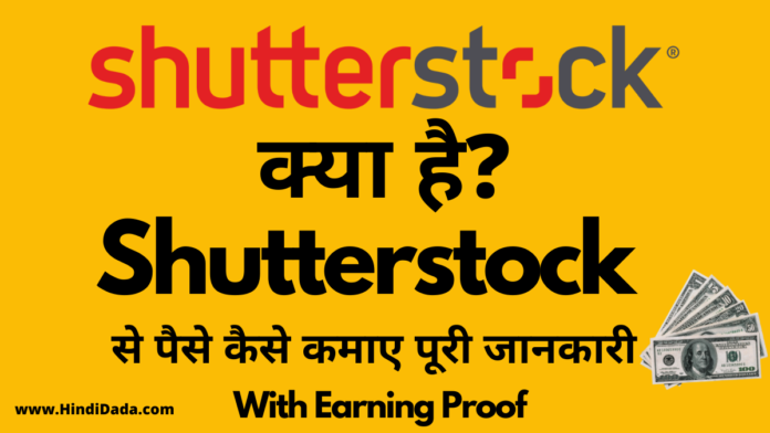 shutterstock kya hai in hindi
