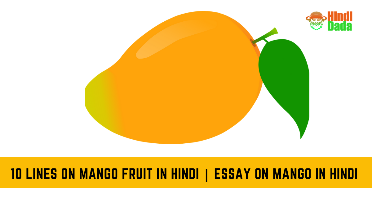 essay about fruit in hindi language