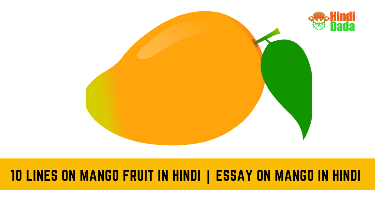 10-lines-on-mango-fruit-in-hindi-essay-on-mango-in-hindi