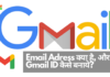 Email Address Kya Hota Hai in Hindi