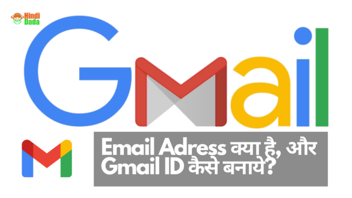 Email Address Kya Hota Hai in Hindi