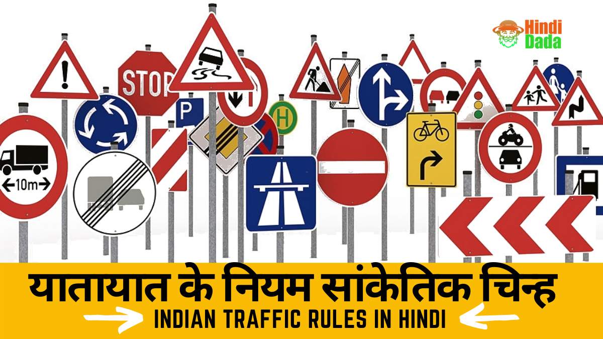 traffic rules in hindi language
