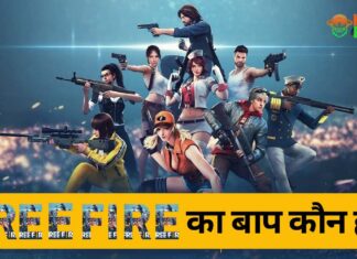 Free Fire Ka Baap Kaun Hai