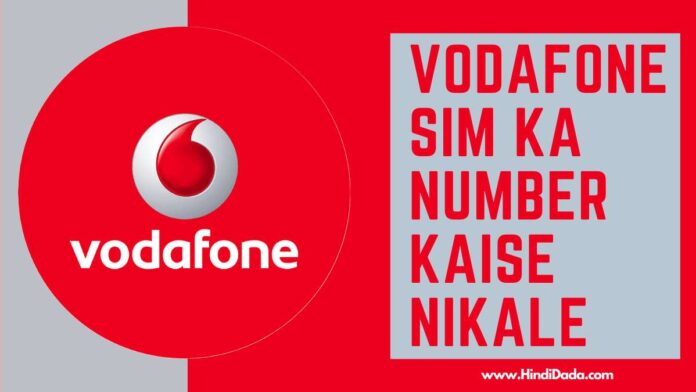 Vodafone Sim Ka Number Kaise Nikale