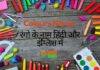 Colours Name in Hindi and English