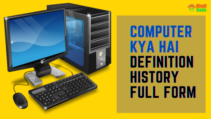 Computer Kya Hai in Hindi