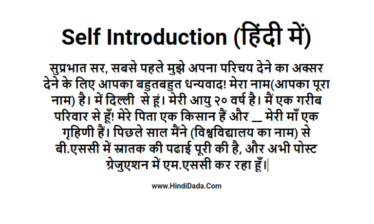 introduction of myself in hindi for speech