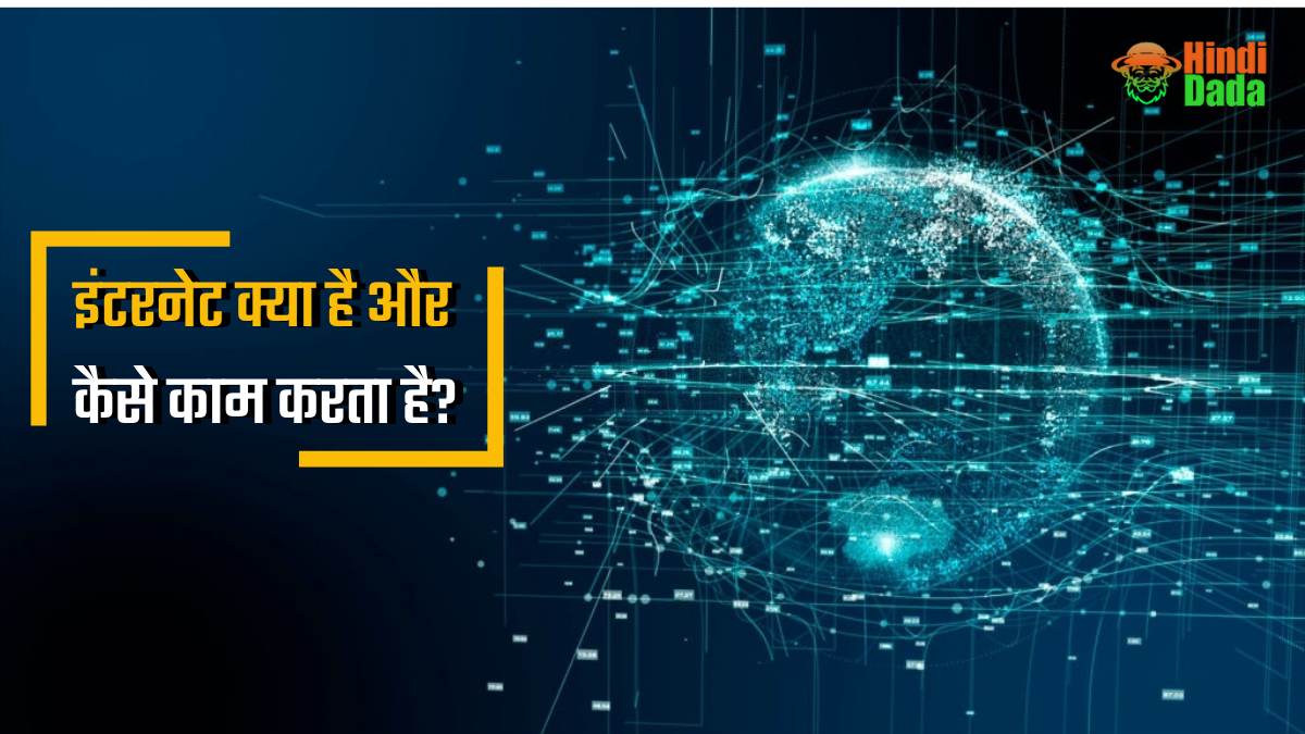 internet and world wide web in hindi