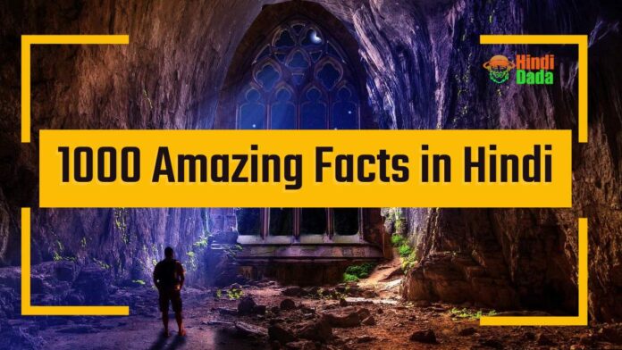 1000 Amazing Facts in Hindi