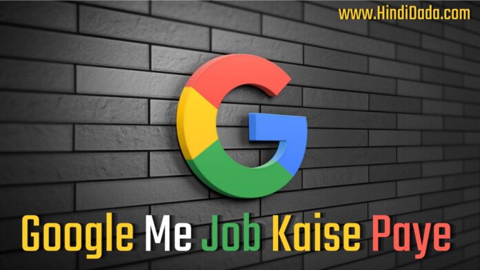Google Me Job Kaise Paye in Hindi