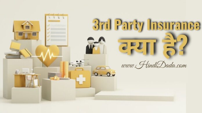 Third Party Insurance Kya Hai