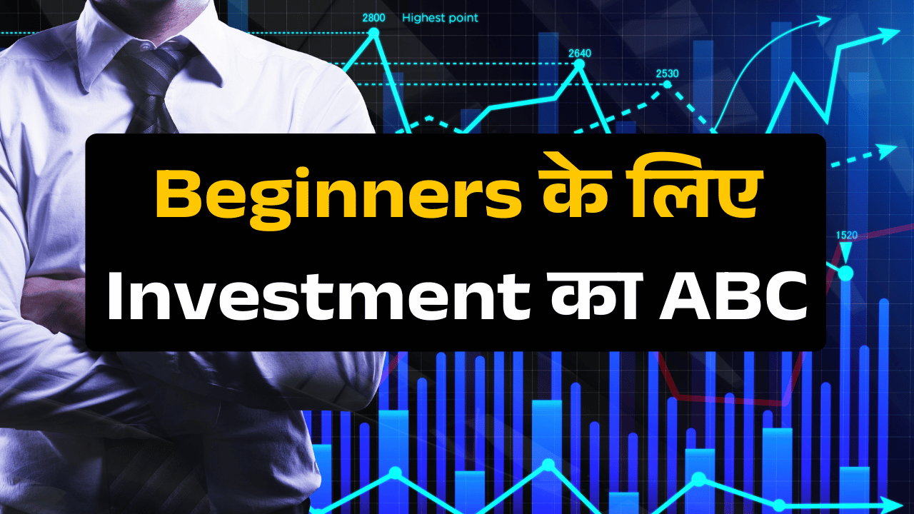 SIP शुरू करने से पहले जानने वाली बातें (1)