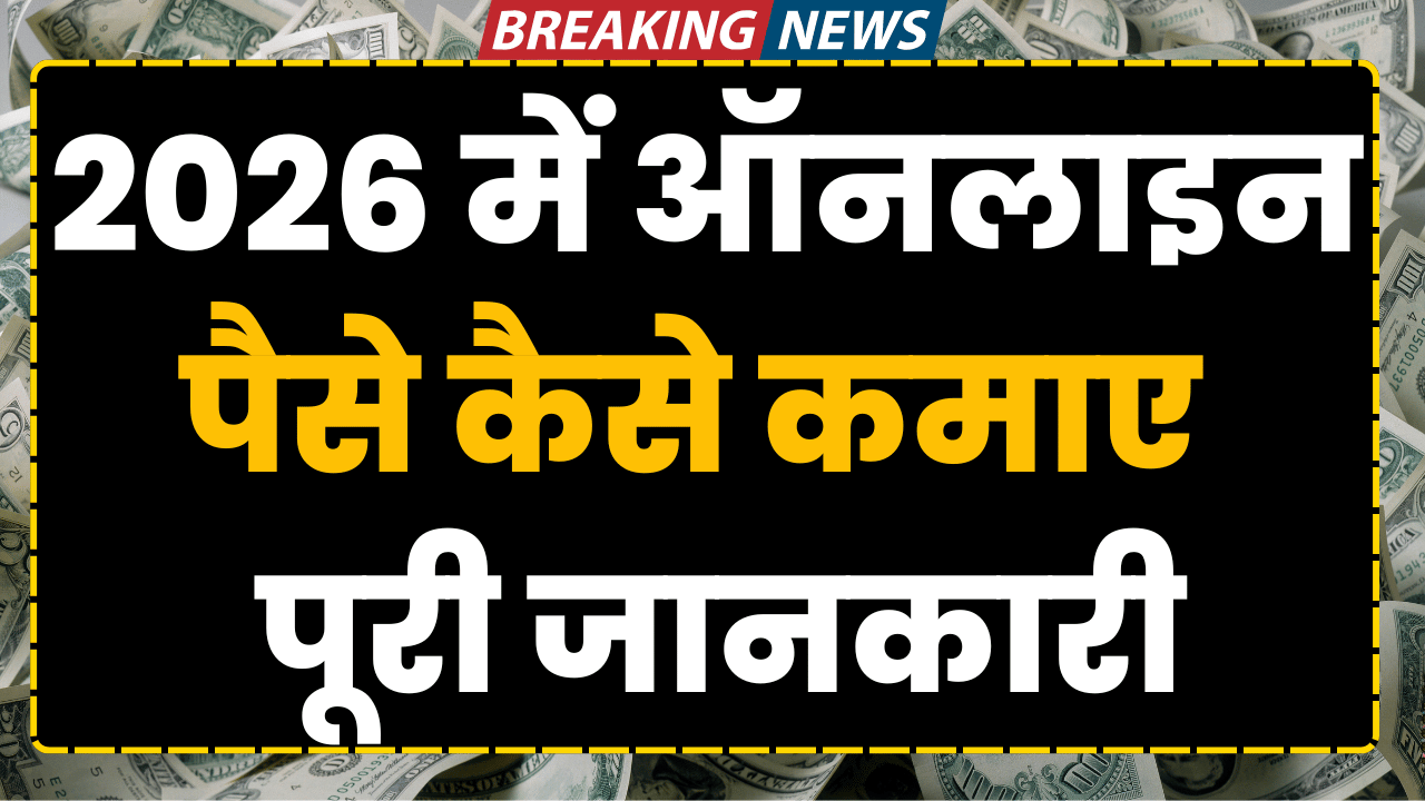 online paise kaise kamaye